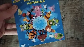 Обзор на DVD-диск Лунтик: "Настоящая команда".