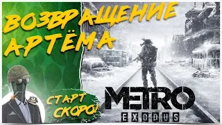 METRO EXODUS - КАЗАХСКИЕ СТЕПИ ☢️ ЧАСТЬ#2 (ХАРДКОР)