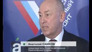 Афонтово: Народный фронт в Красноярске