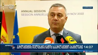 ქრონიკა 14:00 საათზე - 19 ნოემბერი, 2022 წელი