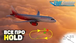 Зоны Ожидания на FlyByWire A320 NEO в Microsoft Flight Simulator