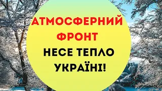 Атмосферний фронт несе в Україну аномальне тепло: температура підскочить до +15°
