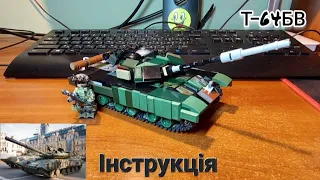 LEGO "T-64BV" TUTORIAL [MOC]/ЛЕГО "Т-64БВ" ІНСТРУКЦІЯ [MOC]