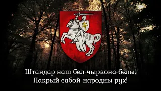 National Anthem of Belarus (1918-1919) - 'Ваяцкі марш'