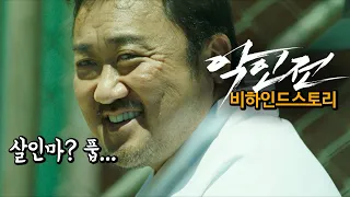 [#정주행] 범죄도시4 김무열과 마동석! '악인전' 삭제된 장면 총정리! 후속편이 시급함