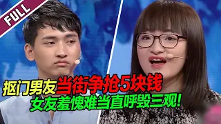 为了5块钱 男友同商家当众起纷争 女友：脸被你丢尽了！《爱情保卫战》整片 | 初恋/恋爱/情侣矛盾