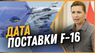 НЕОЧІКУВАНО. Перші F-16 з'являться в Україні ВЖЕ... Прем'єр Данії зробила ВАЖЛИВУ заяву