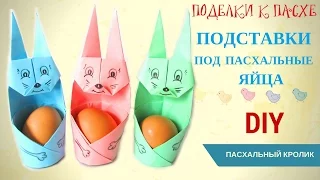DIY for Easter DIY ORIGAMI Stands for Easter eggs from paper by you own hands # Easter Crafts