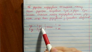 Задача на спільну роботу