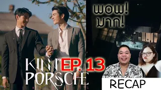 RECAP! KinnPorsche The Series EP.13 : แทะโลมChannel