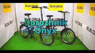 Обзор велосипеда Dorozhnik Onyx