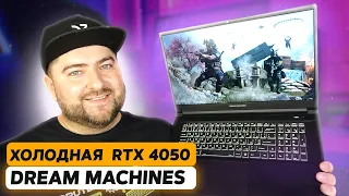 RTX 4050 + i7-13700H 👽 ИГРОВОЙ НОУТБУК 2023 Dream Machines RG4050-17UA26