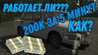 Рабочий баг на деньги в motor depot !!! 200к за 5 минут!!! как???