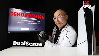 🇰🇿 Обновление ПО DualSense PS5 🎮 Видеоигры в Казахстане в 4К