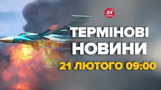 🔥Повний розгром! Мінуснули бомбардувальник Су-34, пілоти РФ в шоці – Новини 21 лютого 9:00