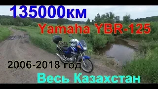 Yamaha YBR-125 135000 км. пробега. Yamaha YBR-125 10 лет эксплуатации. | Мотоцикл Yamaha YBR-125.