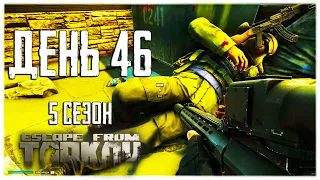 Escape from Tarkov. Way from the bottom 5. Day 46