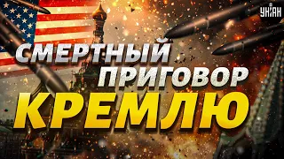 Сокрушительный удар по РФ! США подписали смертный приговор Кремлю. Медведев завыл | Подоляк