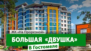 Двухкомнатная квартира Ирпень, Буча, Гостомель #nid_company #квартирывирпене #квартирыподкиевом