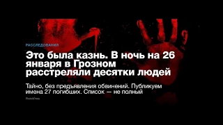 Массовые убийства в Чечне, в ночь на 26 января 2017 года