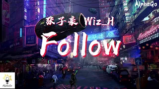 张子豪 Wiz_H - Follow『我没转身一直走一直梦，一直疯一直没停留。』【动态歌词/Pinyin Lyrics】[说唱听我的2]