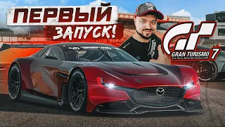 Gran Turismo 7 ДОЛГОЖДАННАЯ ИКОНА ИЗ МИРА ГОНОК - ПЕРВЫЙ ЗАПУСК НА PS5