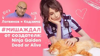 [СТРИМ] Сердечко вдребезги. Ужасная игра Wanted: Dead от создателя Ninja Gaiden