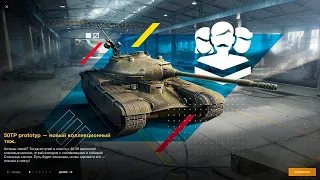 Забираю 50TP prototyp!  - World of tanks Blitz.18+