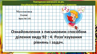 Математика 3 кл. (за підр. Н. Листопад, 2 ч. № 610 - 619) Ознайомлення з письмовим діленням