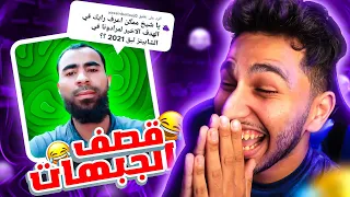 أقوى قصف جبهات | الشيخ جلدهم جلد 🤯🔥