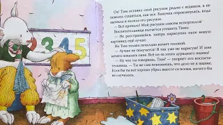 Аудиосказка🎧 Мышонок Тим не хочет убираться 📚Читаем вместе