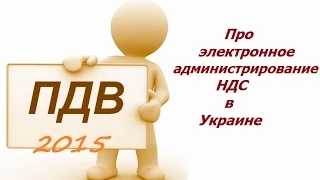 Вниманию плательщиков НДС - про электронное администрирование