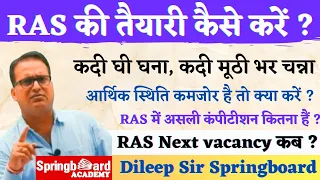 RAS 2022 के लिए तैयारी कैसे करें :- Dileep Sir Springboard jaipur || RAS 2022 Vacancy कब आएगी ? #ras