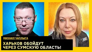 Планы Китая разделить Украину, русские будут идти с Севера на Юг. Михаил Чаплыга