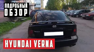 Обзор Hyundai Verna 1.3i MT , 2003 года с пробегом 188 тыс. км