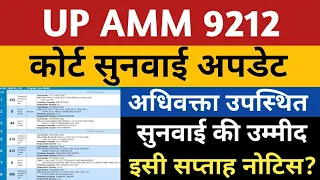 UPSSSC ANM EWS High Court Update | UP ANM Joining | ANM 9212 Bharti Provisional | ANM 7189 Joining |