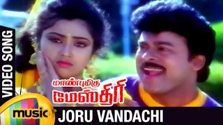 Manbhumigu Maistri Tamil Movie Songs | Joru Vandachi Video Song | Chiranjeevi | Meena | Raj-Koti