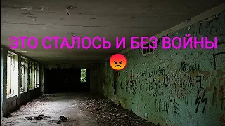 ✈️Эвакуация/Константиновка/Война/Заброшки и развалины 🤦