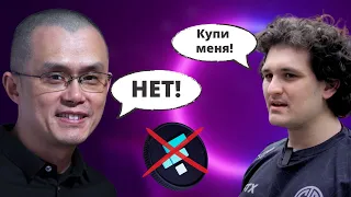 SCAM И БАНКРОТСТВО FTX! BINANCE УНИЧТОЖИЛ FTX. SOLANA ЖДЕТ КРАХ?