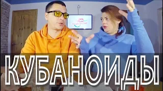 НАШ ОПЫТ/  Отношение в местных к приезжим / Переезд в Краснодарский край