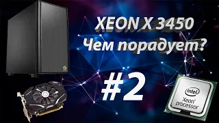 Xeon X3450 #2! Ставим GTX 1050 TI в нашу сборочку и смотрим улучшения! 25 игр!