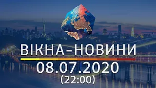 Вікна-новини. Выпуск от 08.07.2020 (22:00) | Вікна-Новини