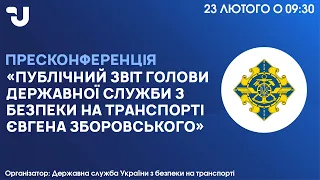 Публічний звіт голови Державної служби з безпеки на транспорті Євгена Зборовського