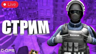 ПЕРВЫЙ ЛЕТНИЙ СТРИМ! - ОТКРЫВАЕМ НОВЫЕ КЕЙСЫ! - LIVE STREAM🔴 - CRITICAL OPS//КРИТИКАЛ ОПС