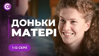 Добрий серіал для всієї сім’ї — «Доньки-матері» | Найкращі мелодрами 2023 | Дивитися 1-12 серії