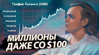 Как поймать ДНО БИТКОИНА и заработать $13 МЛН со 100 ДОЛЛАРОВ