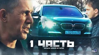 ОНИ ПОСАДЯТ ВСЕХ! - 1 часть новой истории