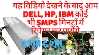 How to Repair Dell 8 Pin SMPS | Dell Power Supply Repair ! Dell SMPS circuit Diagram
