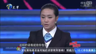 20141221 非你莫属 IT精英谋求高薪遭质疑 心思细腻“女汉子”求职陷迷茫