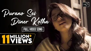 Purano Sei Diner Kotha Video Song | পুরানো সেই দিনের কথা | Rabindra Sangeet | Saswati | Neel